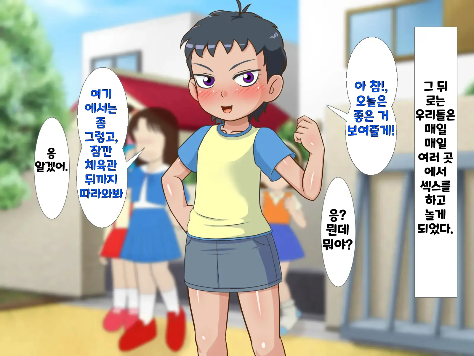 한 살 위의 기가 쎈 여자애가 시키는대로 하다가 결국 장난감이 되어버린 내 고추